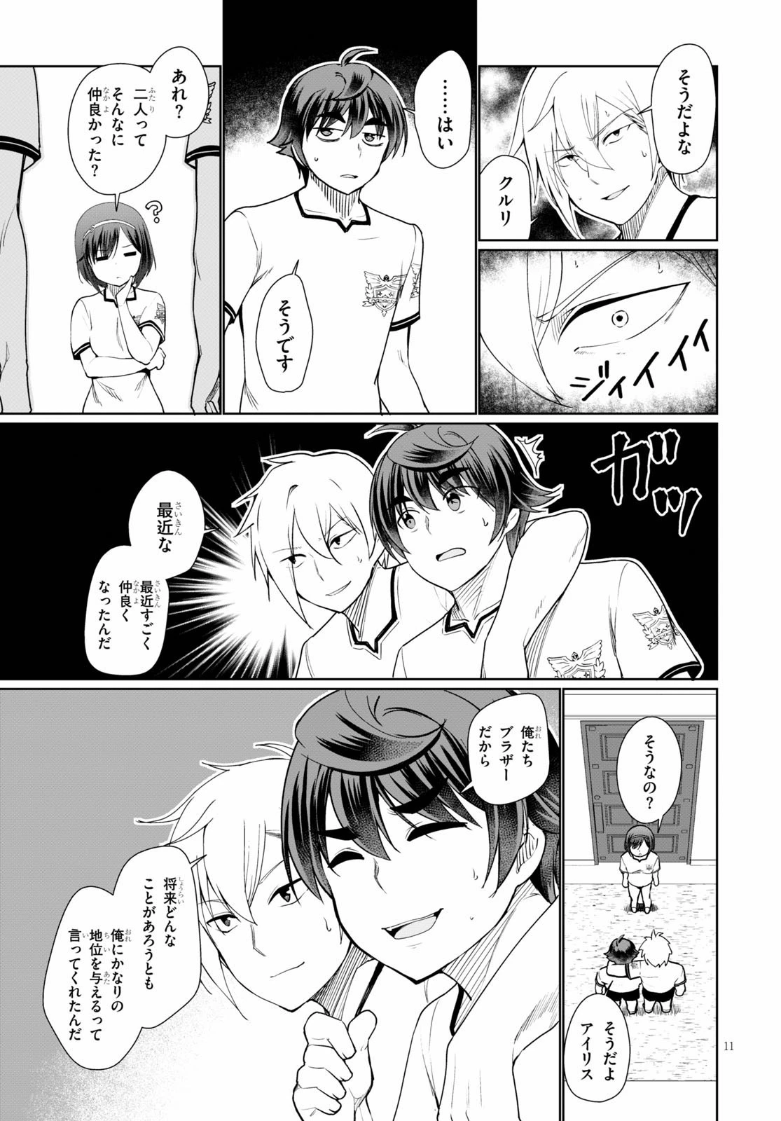 没落予定なので、鍛治職人を目指す 第39話 - 11