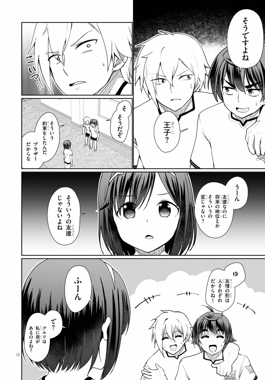 没落予定なので、鍛治職人を目指す 第39話 - 12