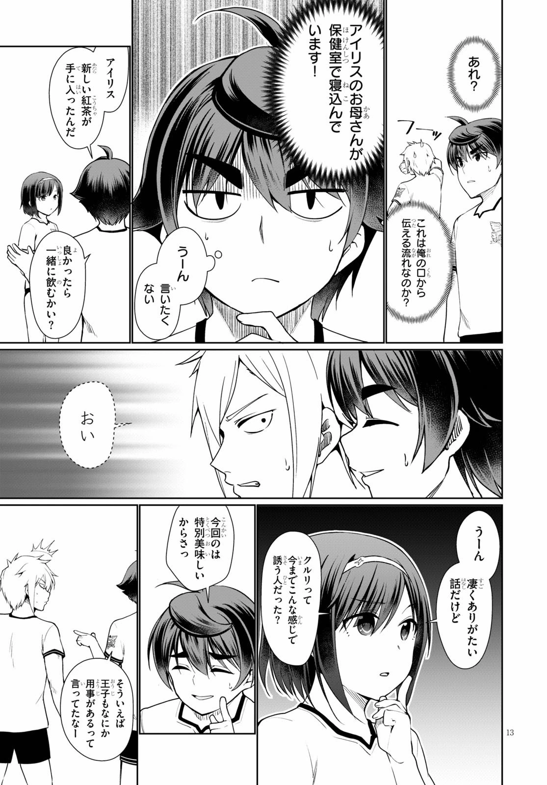 没落予定なので、鍛治職人を目指す 第39話 - 13