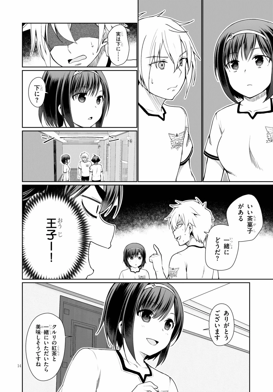 没落予定なので、鍛治職人を目指す 第39話 - 14