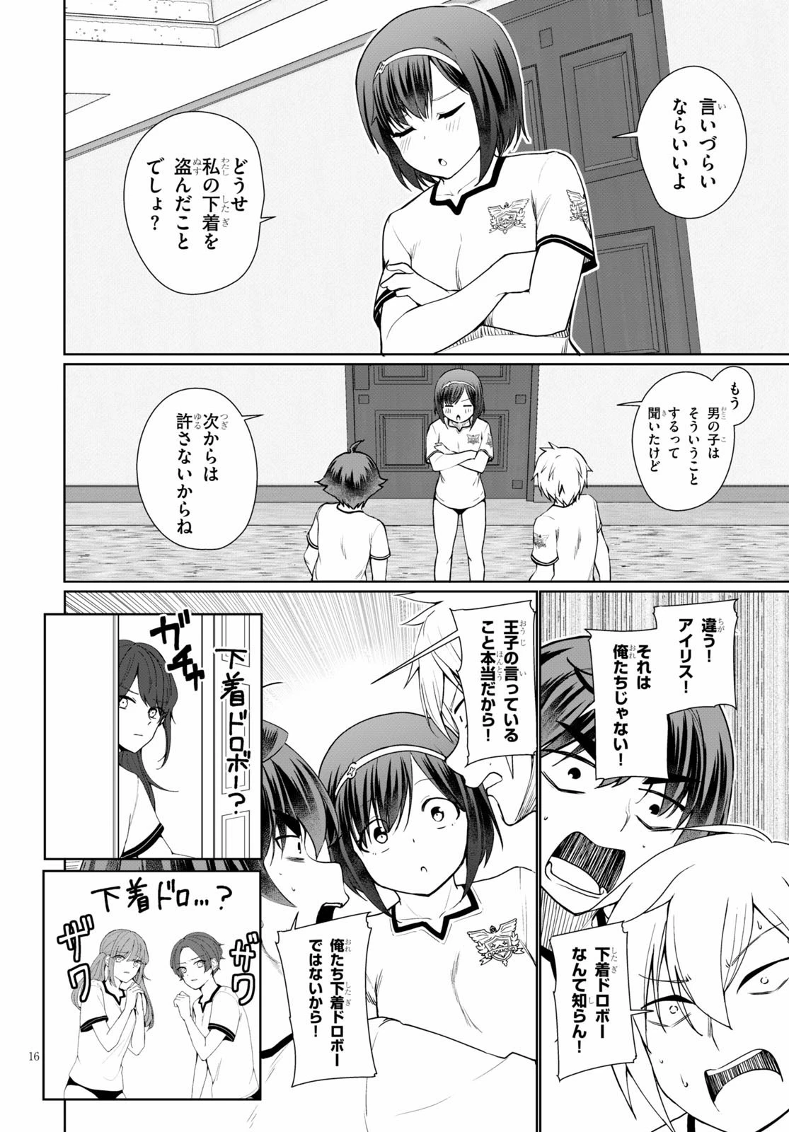 没落予定なので、鍛治職人を目指す 第39話 - 16