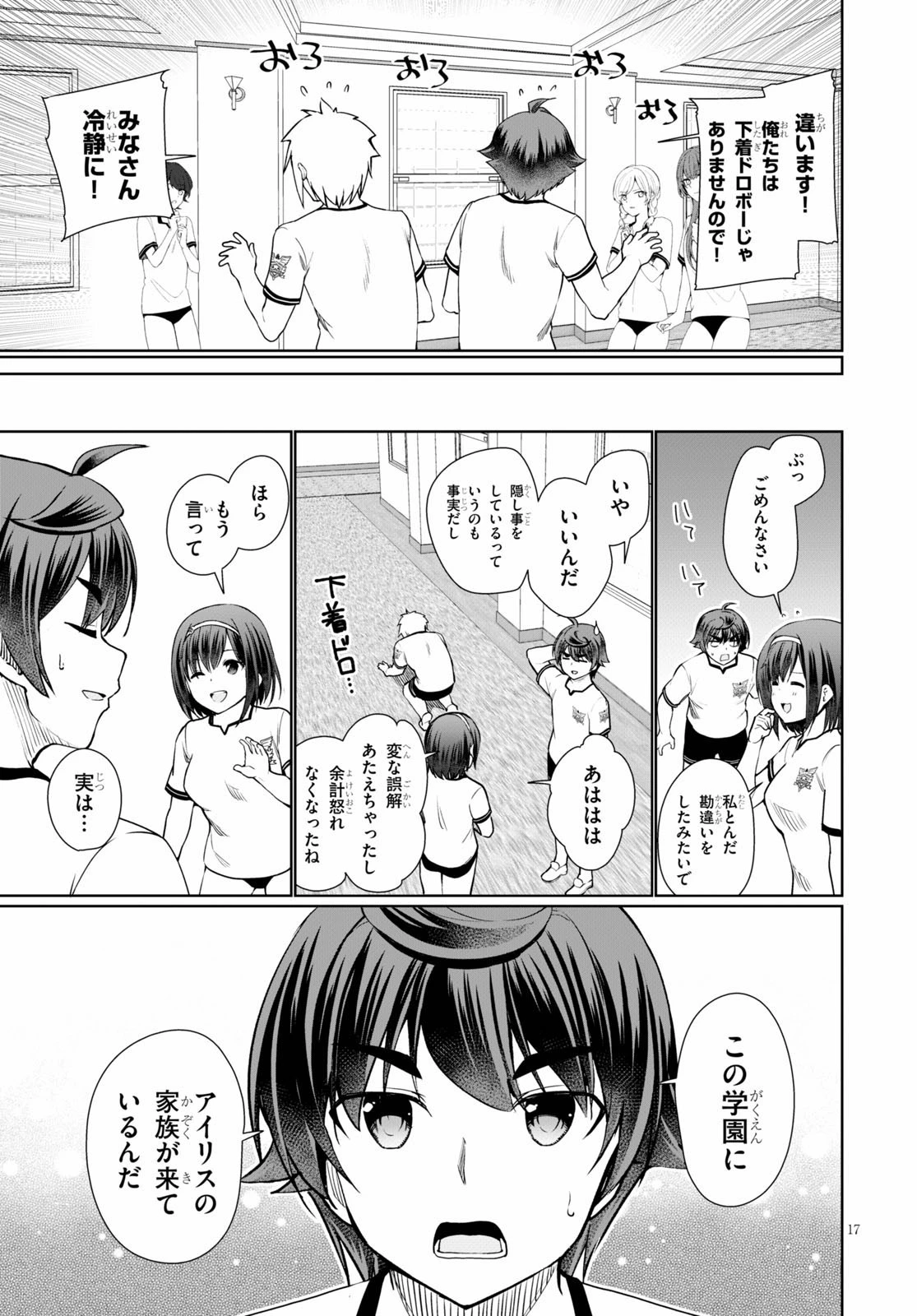 没落予定なので、鍛治職人を目指す 第39話 - 17