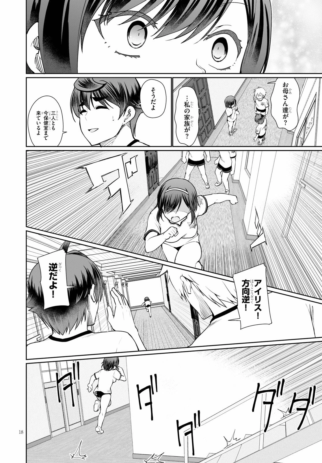 没落予定なので、鍛治職人を目指す 第39話 - 18