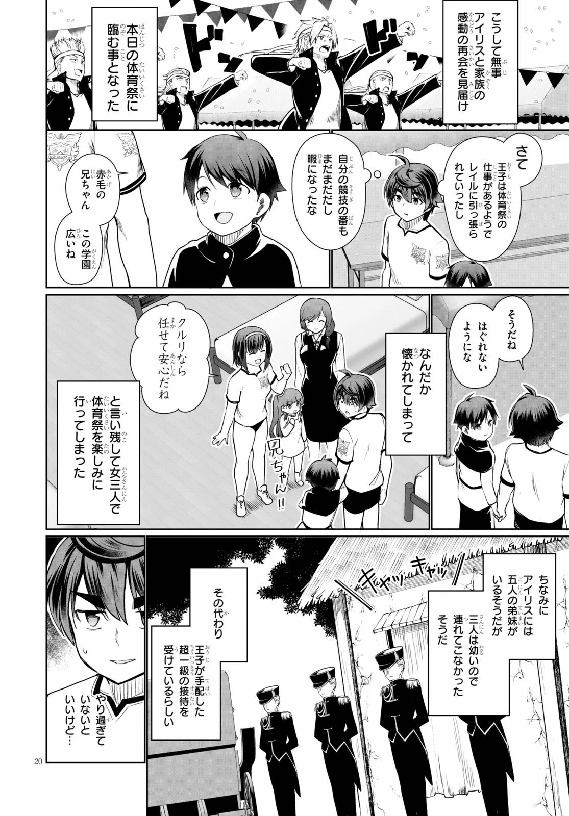 没落予定なので、鍛治職人を目指す 第39話 - 20