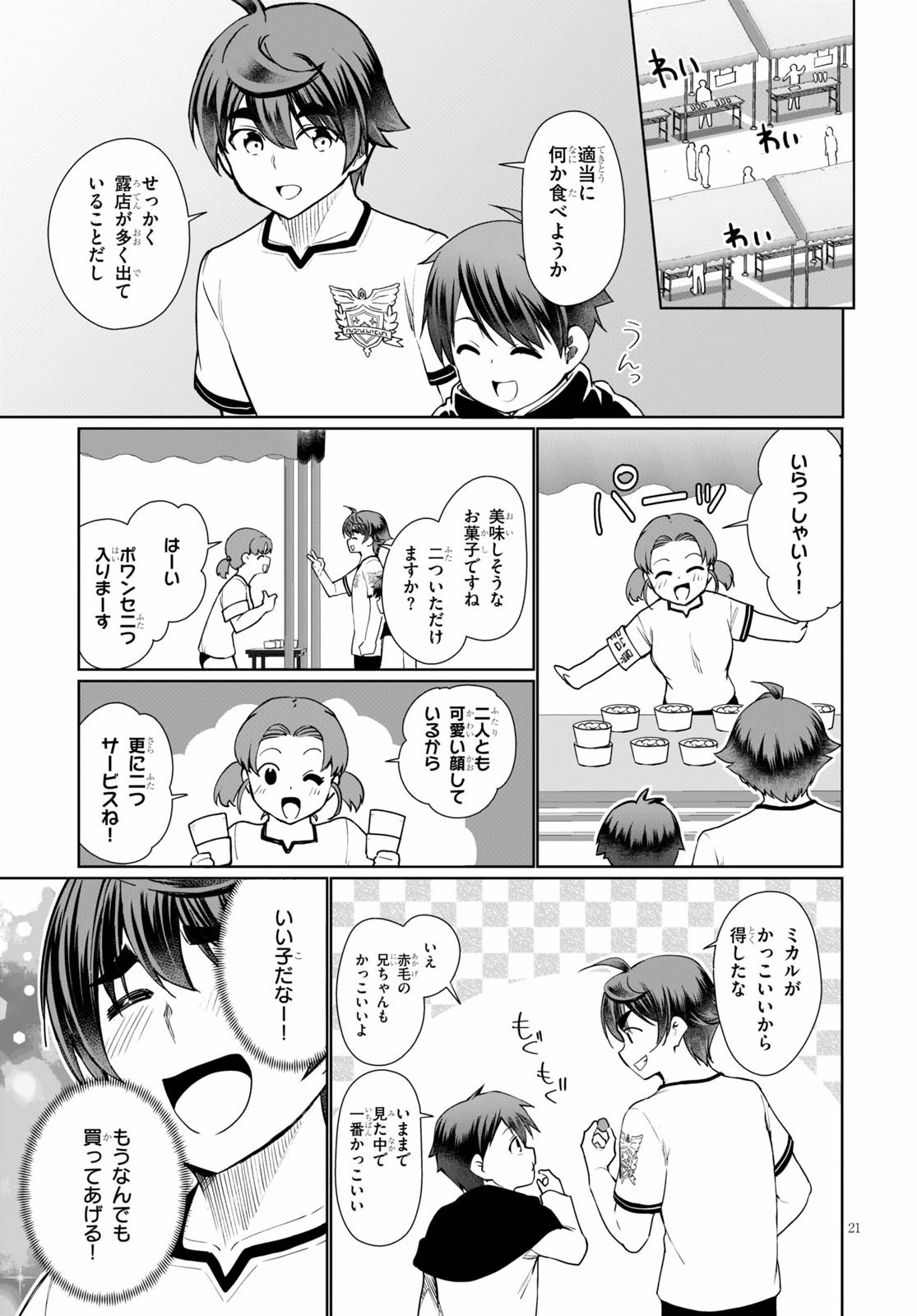 没落予定なので、鍛治職人を目指す 第39話 - 21