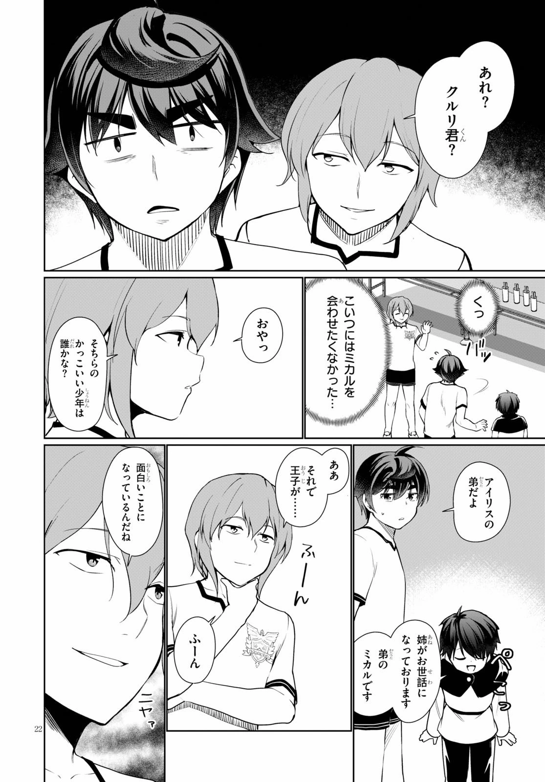 没落予定なので、鍛治職人を目指す 第39話 - 22