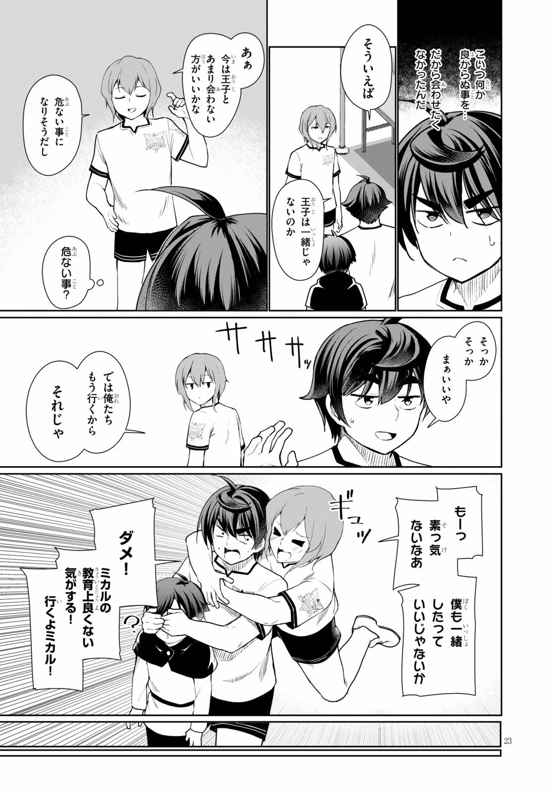 没落予定なので、鍛治職人を目指す 第39話 - 23