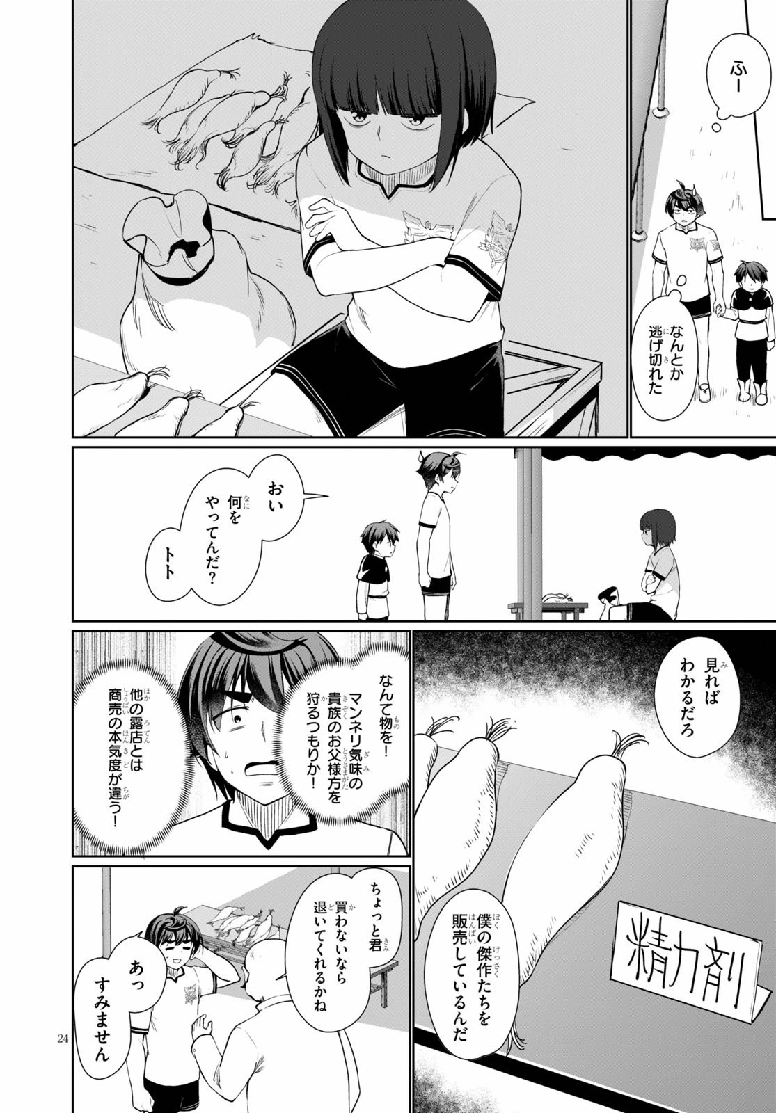 没落予定なので、鍛治職人を目指す 第39話 - 24