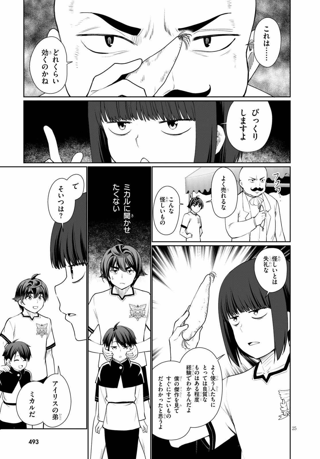 没落予定なので、鍛治職人を目指す 第39話 - 25