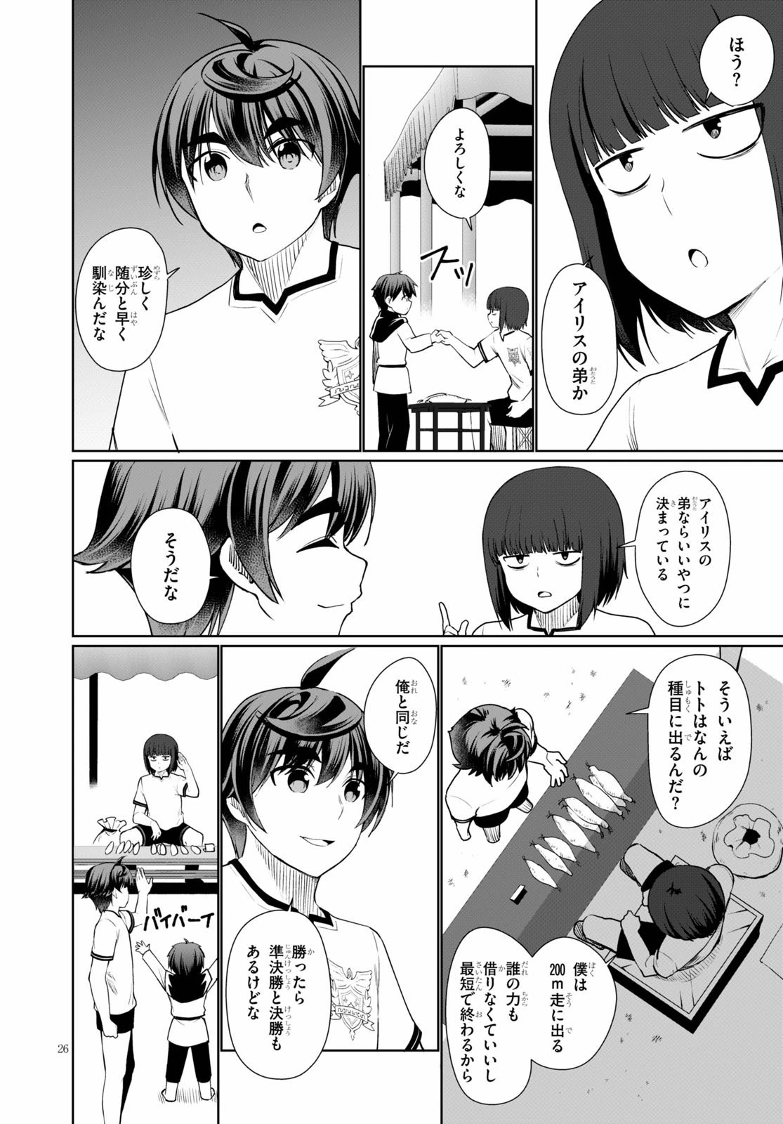 没落予定なので、鍛治職人を目指す 第39話 - 26