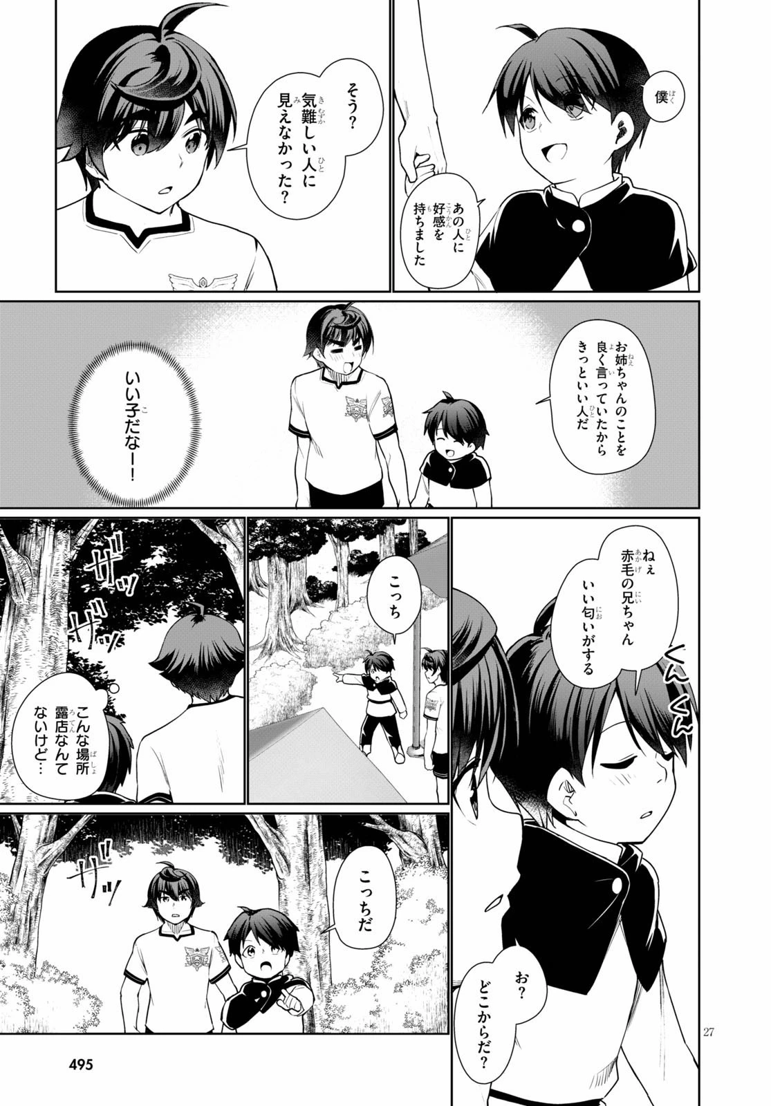 没落予定なので、鍛治職人を目指す 第39話 - 27