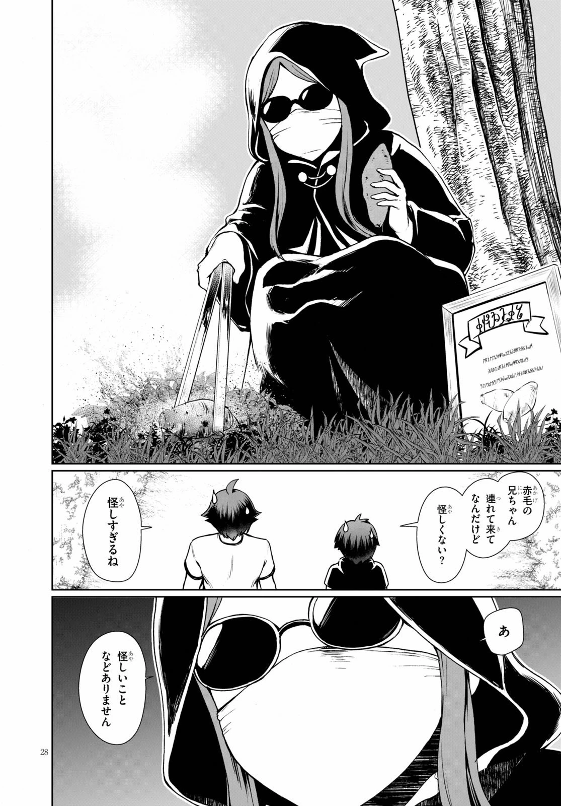 没落予定なので、鍛治職人を目指す 第39話 - 28