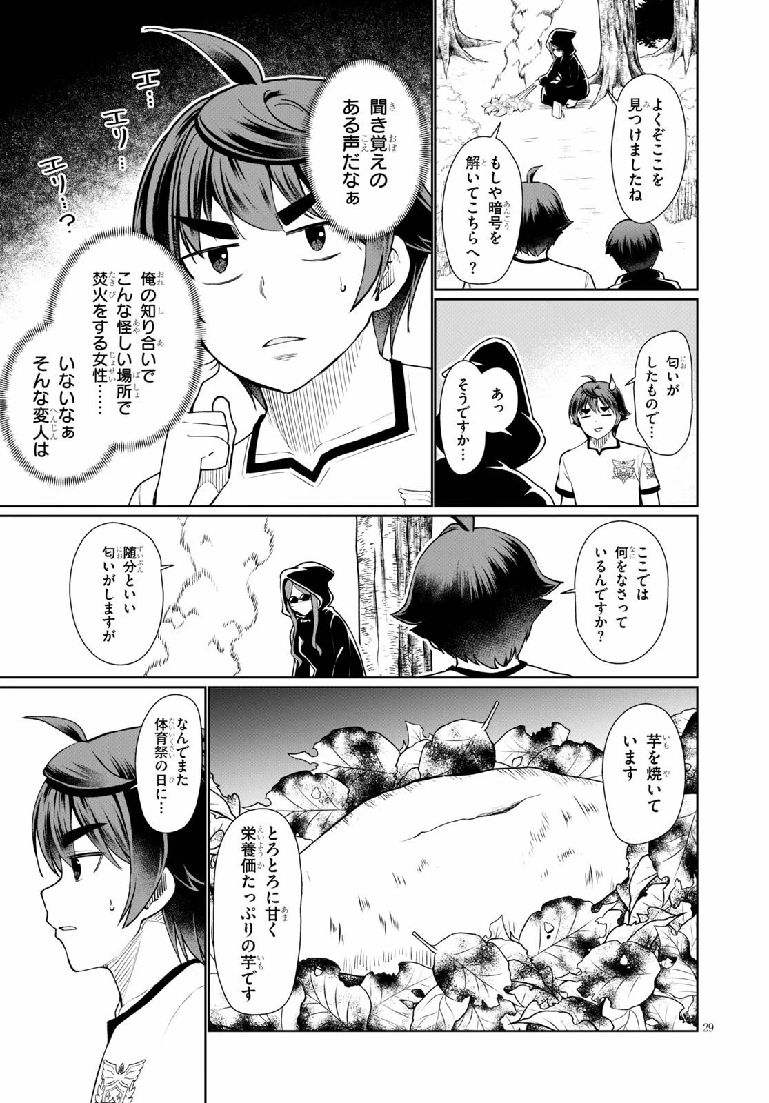 没落予定なので、鍛治職人を目指す 第39話 - 29