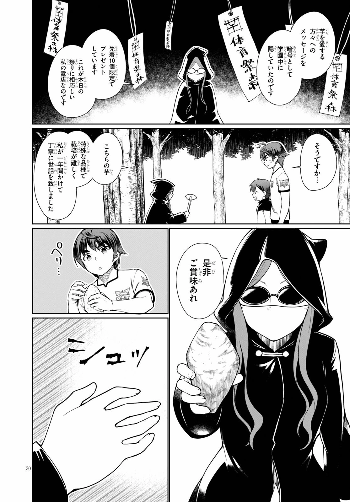 没落予定なので、鍛治職人を目指す 第39話 - 30