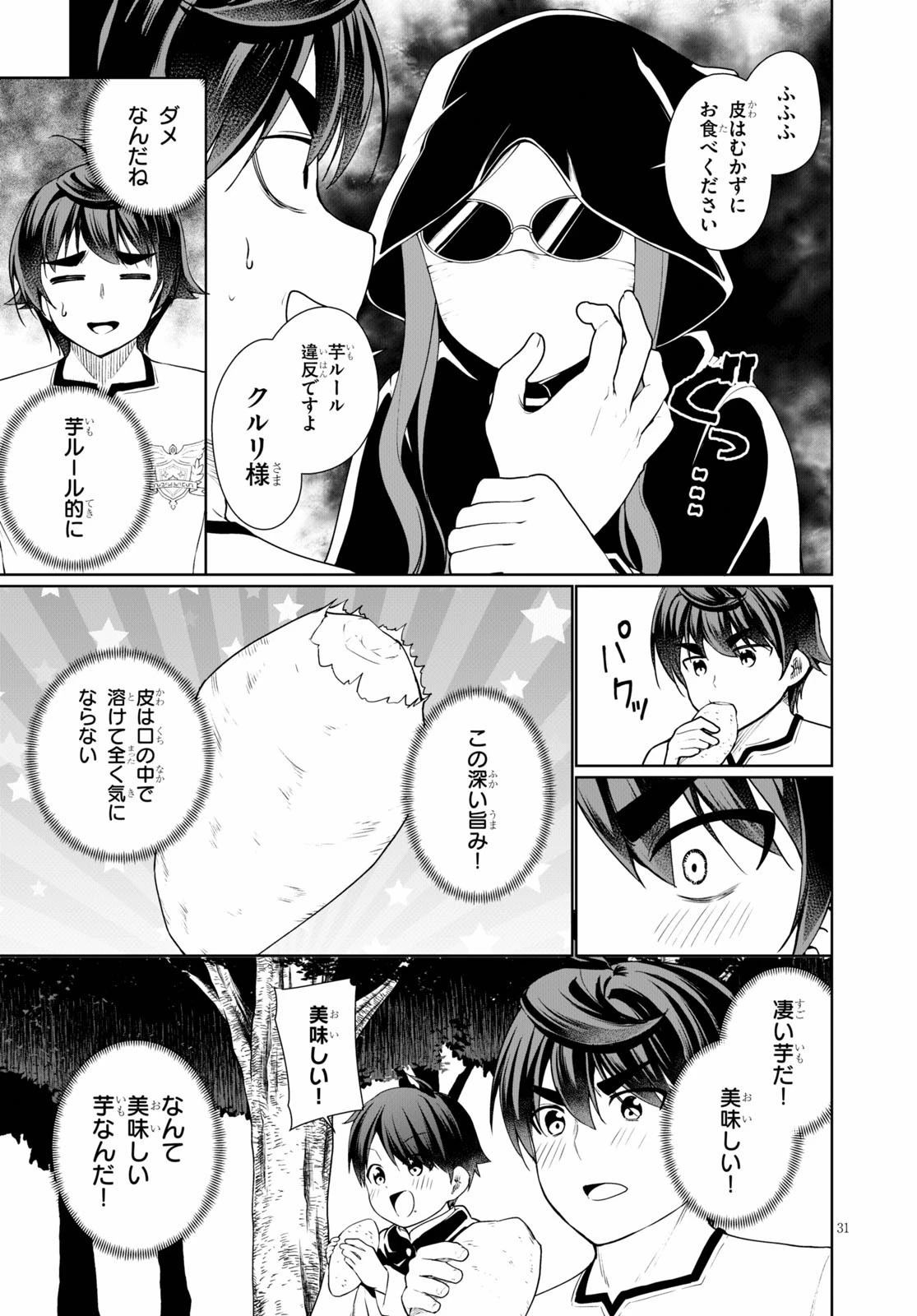 没落予定なので、鍛治職人を目指す 第39話 - 31
