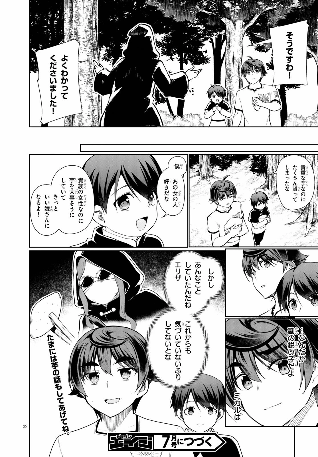没落予定なので、鍛治職人を目指す 第39話 - 32