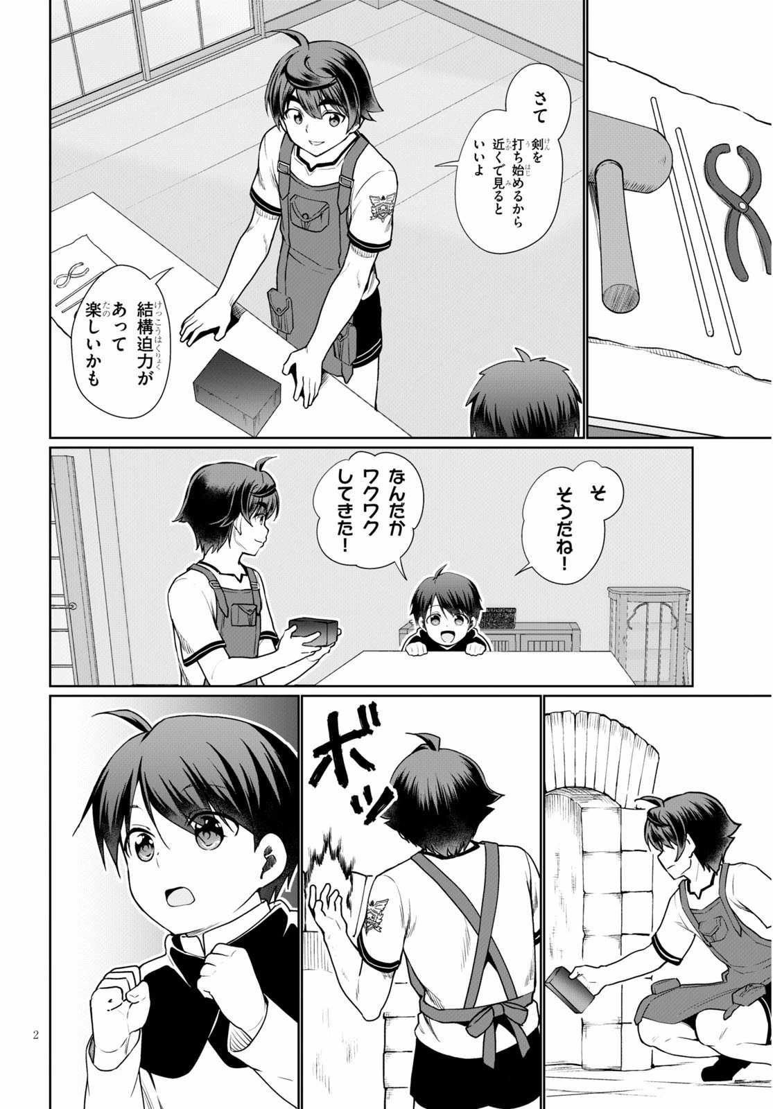没落予定なので、鍛治職人を目指す 第40話 - 2