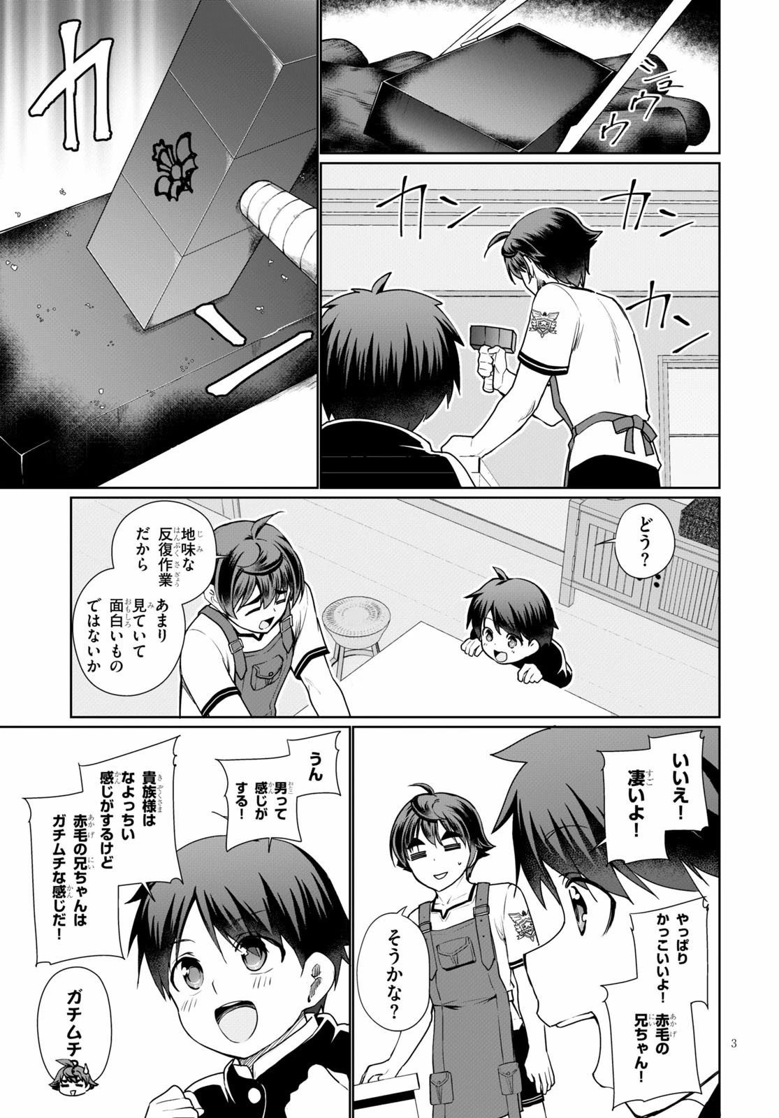 没落予定なので、鍛治職人を目指す 第40話 - 3