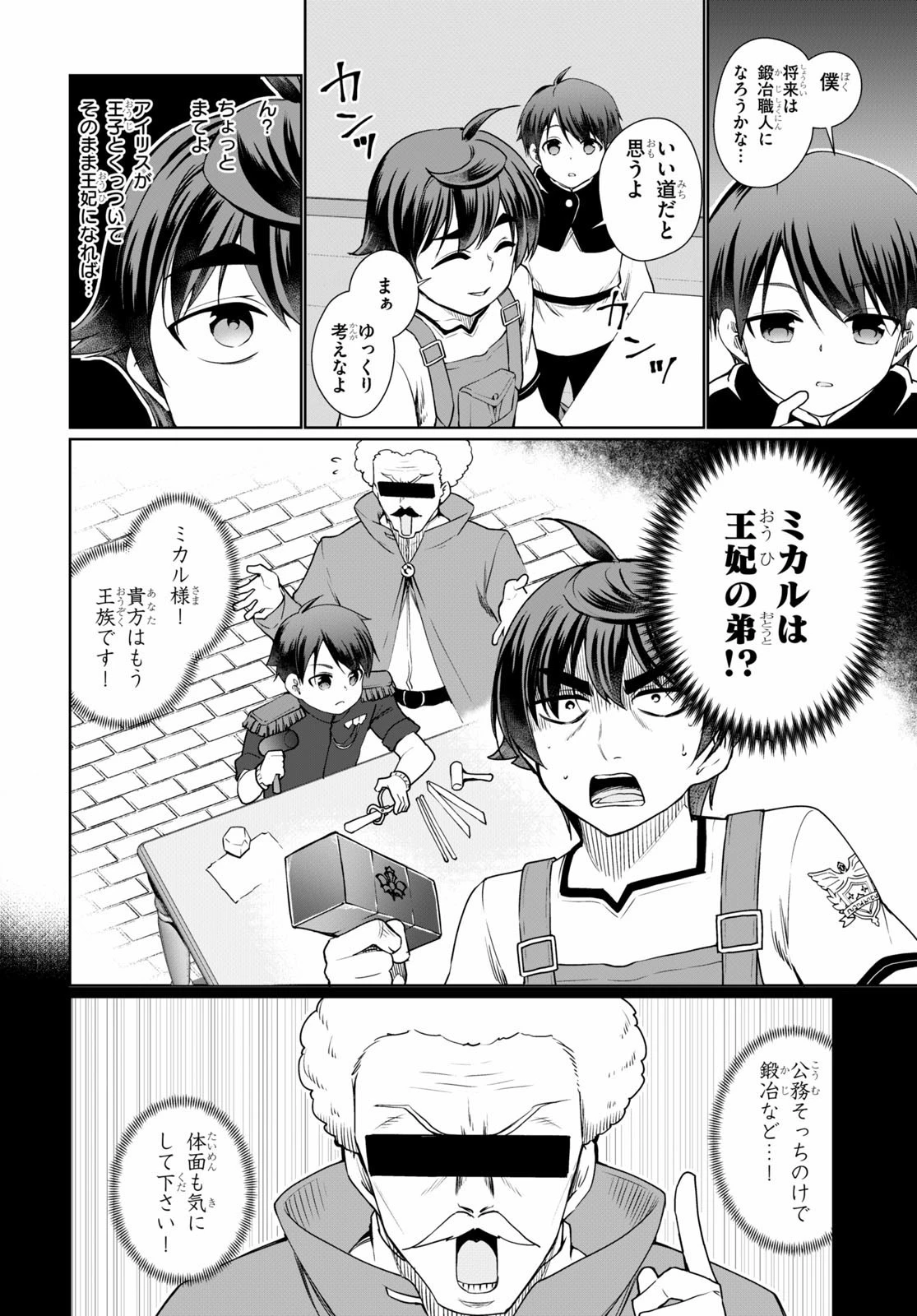 没落予定なので、鍛治職人を目指す 第40話 - 4