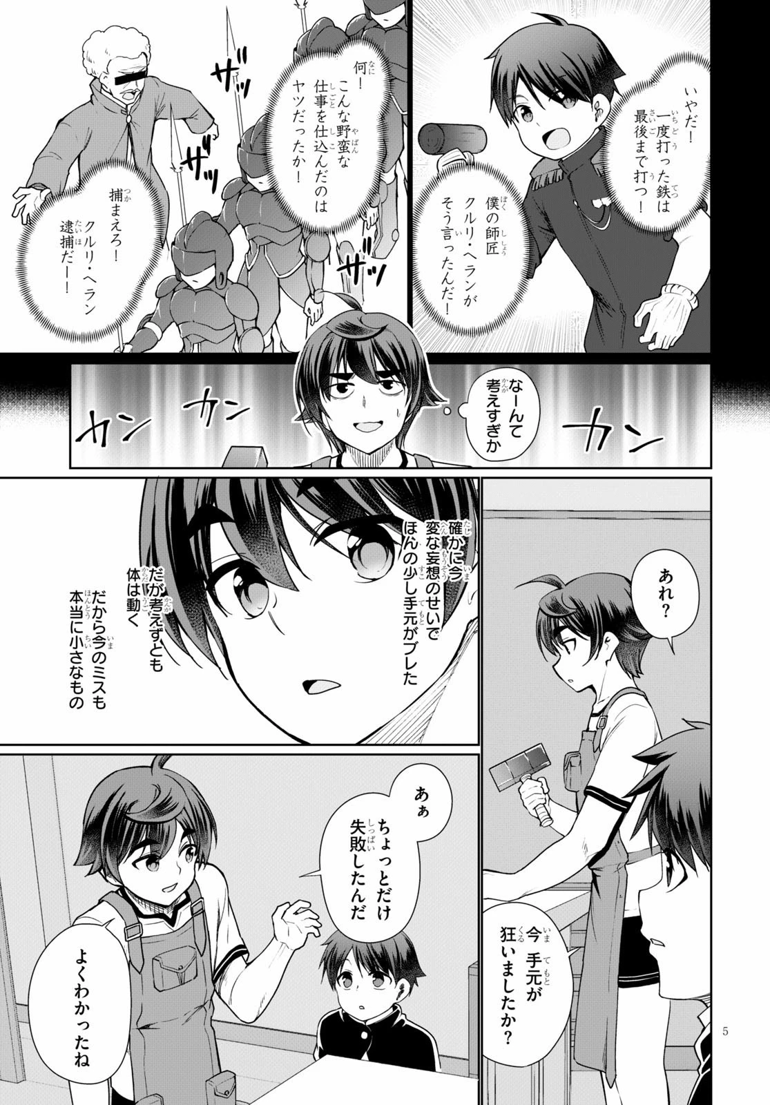 没落予定なので、鍛治職人を目指す 第40話 - 5