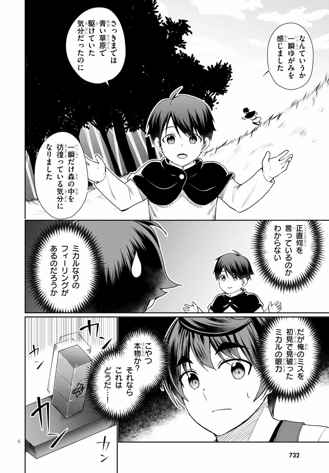 没落予定なので、鍛治職人を目指す 第40話 - 6