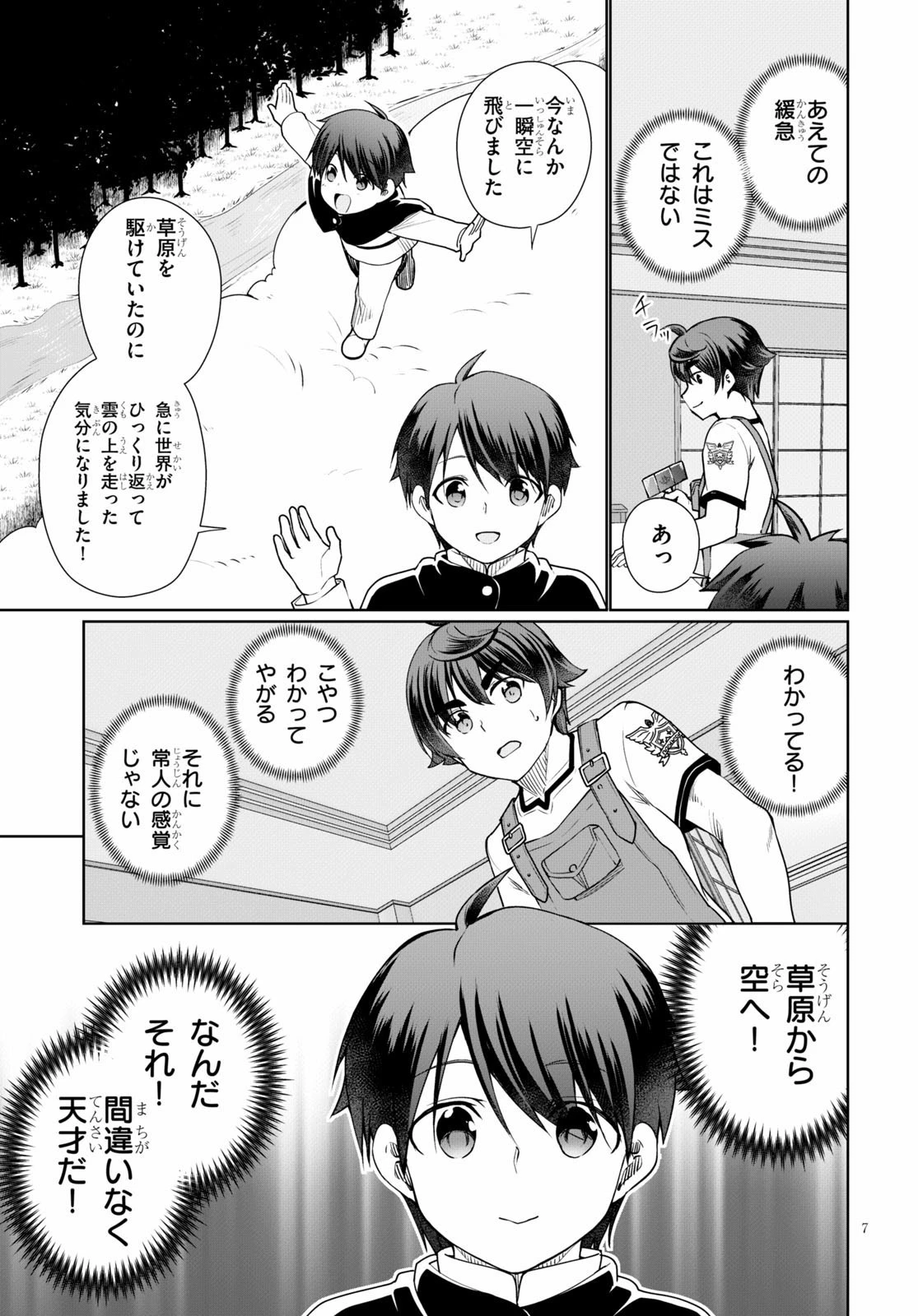没落予定なので、鍛治職人を目指す 第40話 - 7