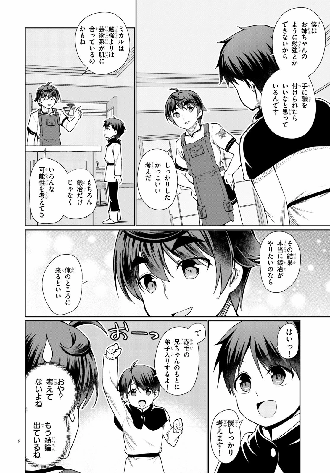没落予定なので、鍛治職人を目指す 第40話 - 8