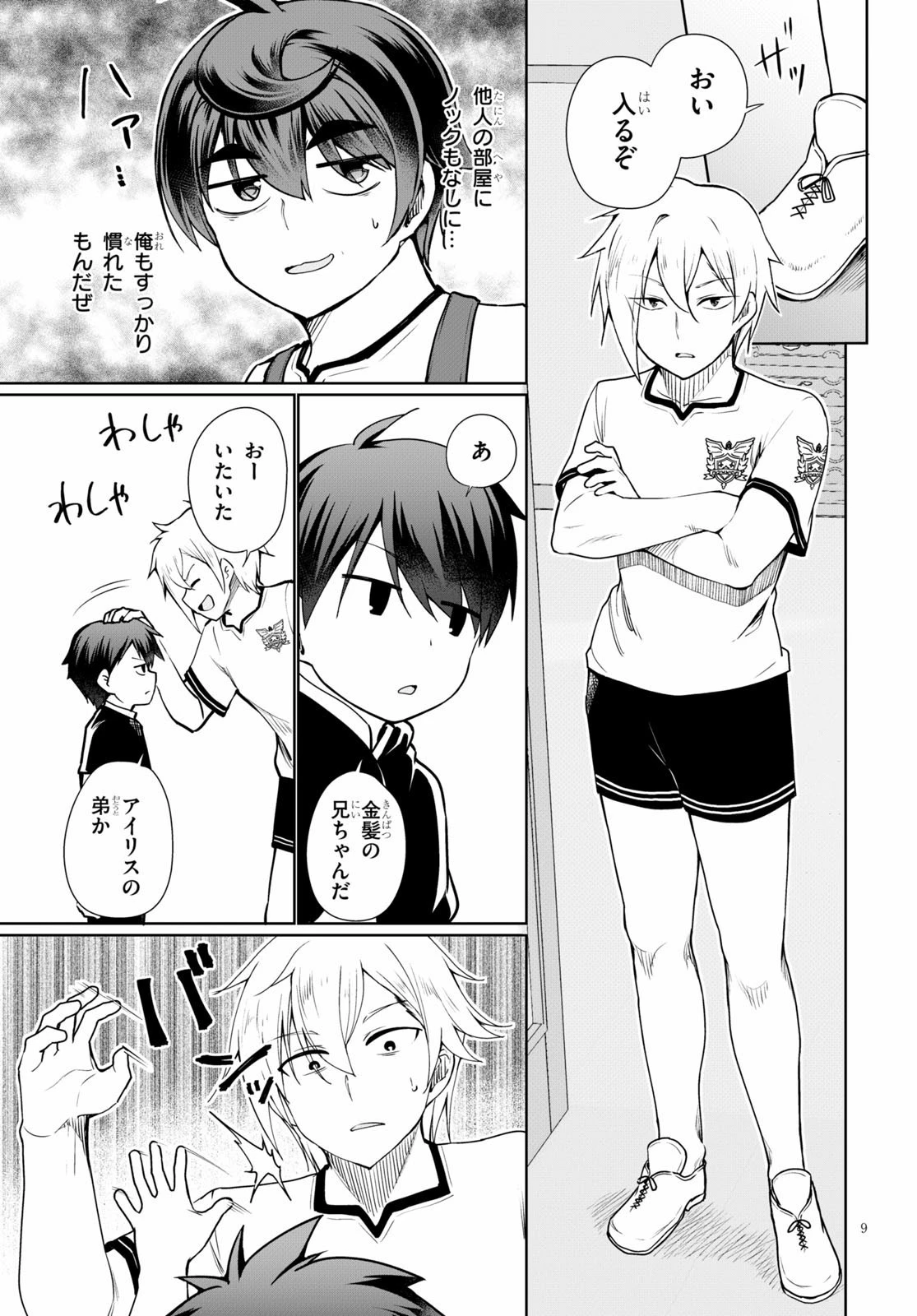 没落予定なので、鍛治職人を目指す 第40話 - 9