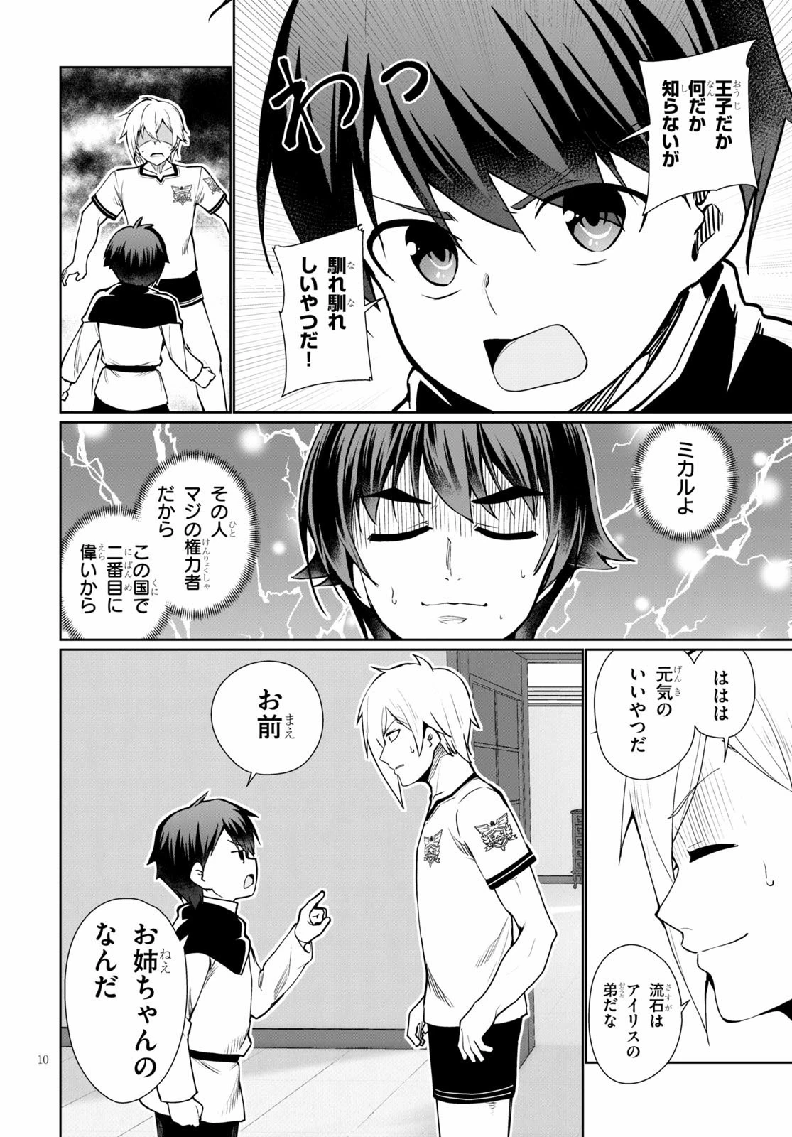 没落予定なので、鍛治職人を目指す 第40話 - 10