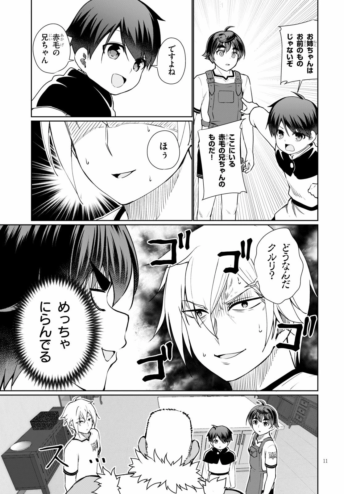 没落予定なので、鍛治職人を目指す 第40話 - 11
