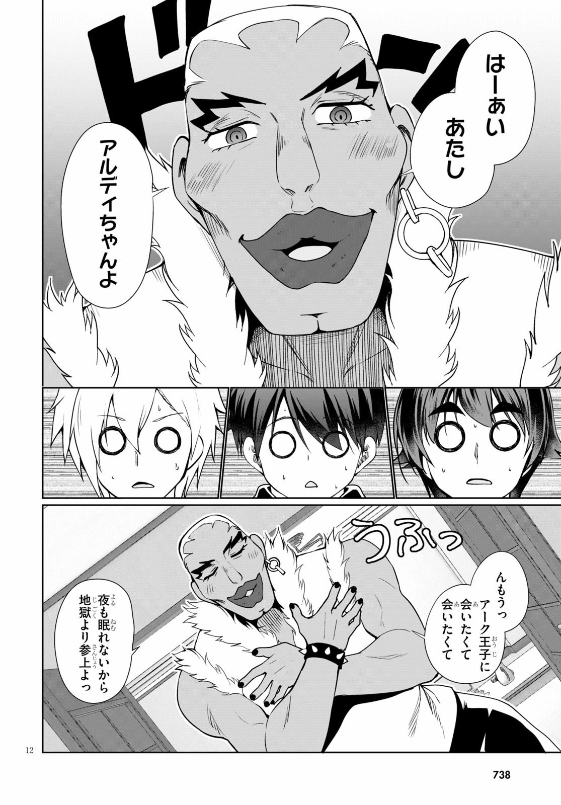 没落予定なので、鍛治職人を目指す 第40話 - 12