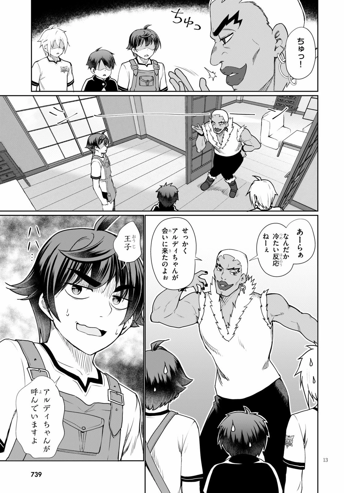 没落予定なので、鍛治職人を目指す 第40話 - 13