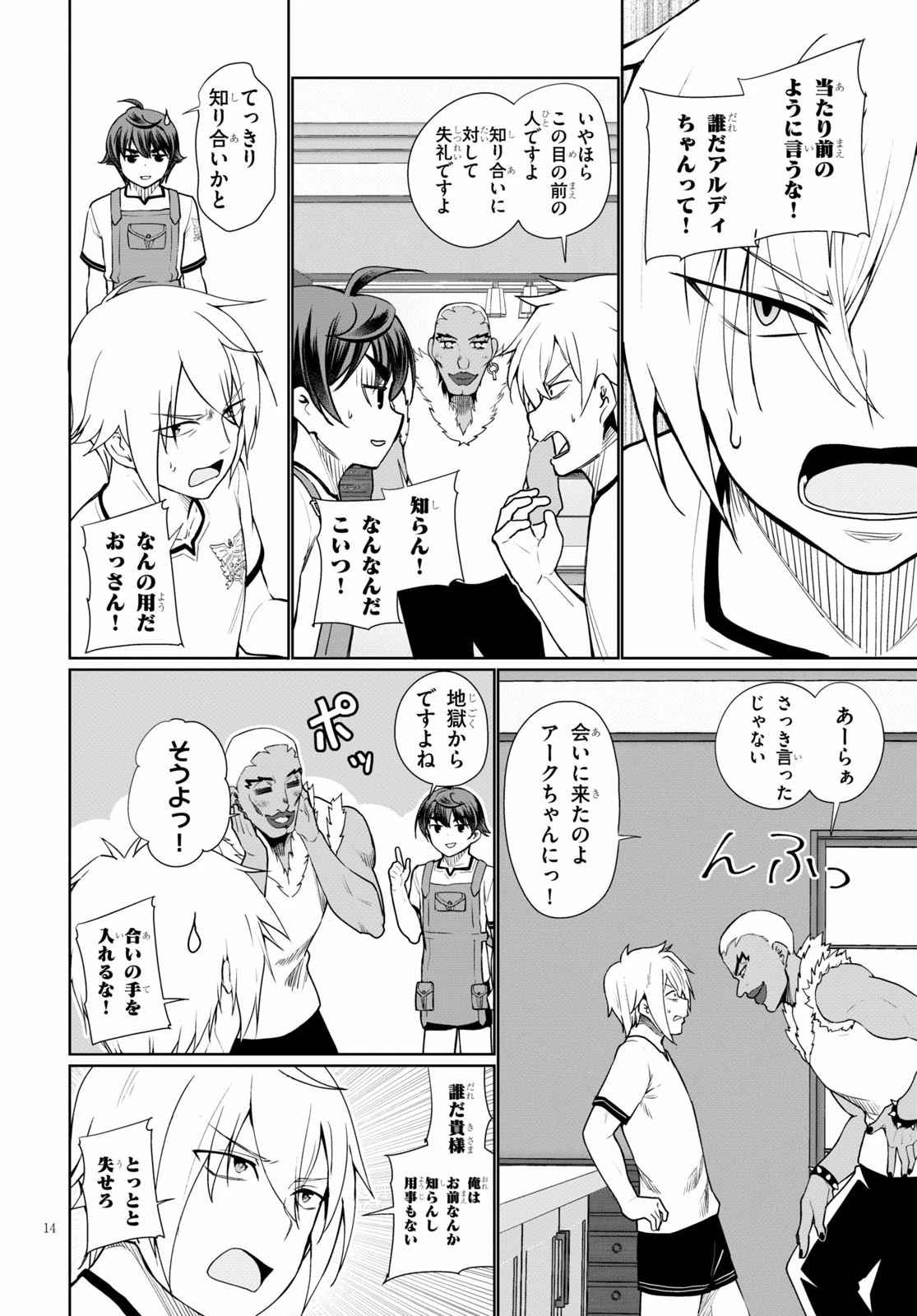 没落予定なので、鍛治職人を目指す 第40話 - 14