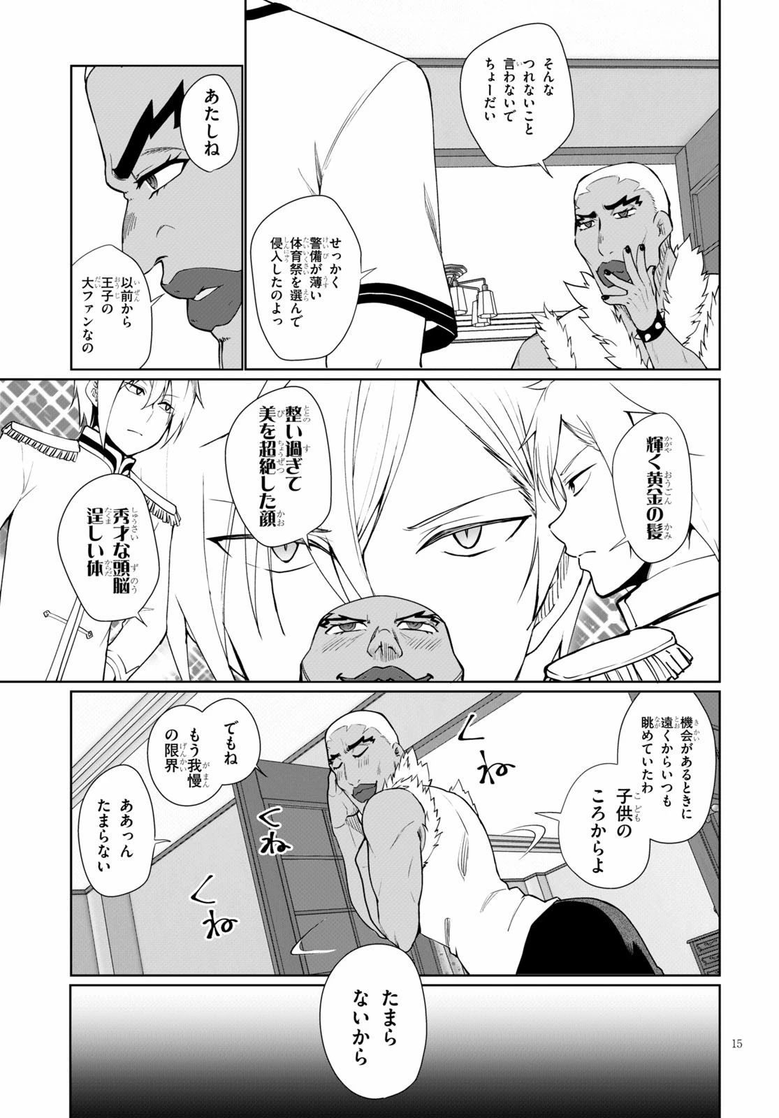 没落予定なので、鍛治職人を目指す 第40話 - 15