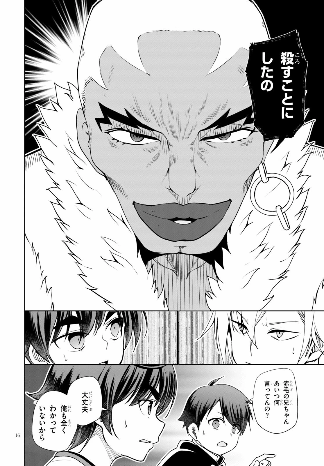 没落予定なので、鍛治職人を目指す 第40話 - 16