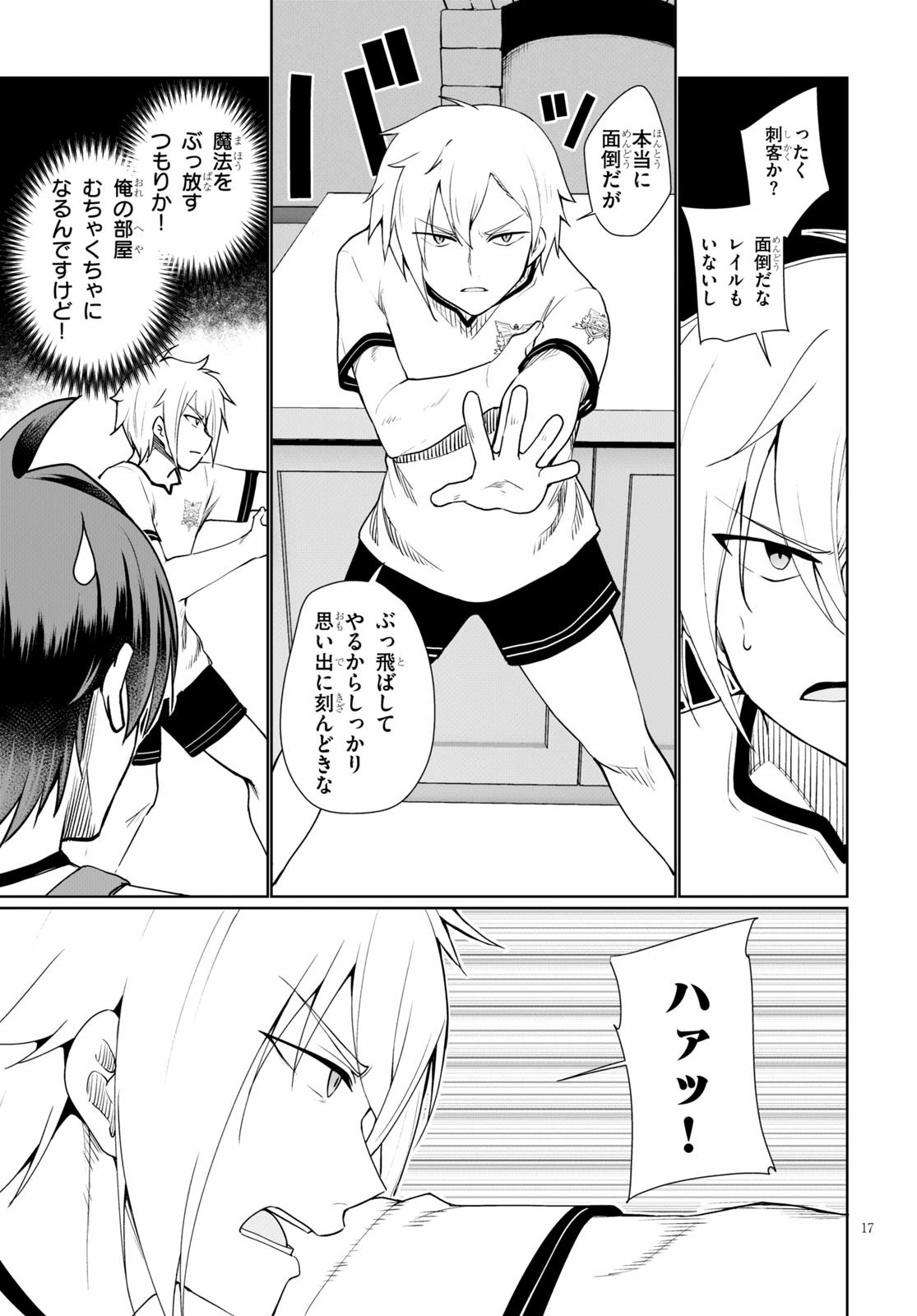没落予定なので、鍛治職人を目指す 第40話 - 17