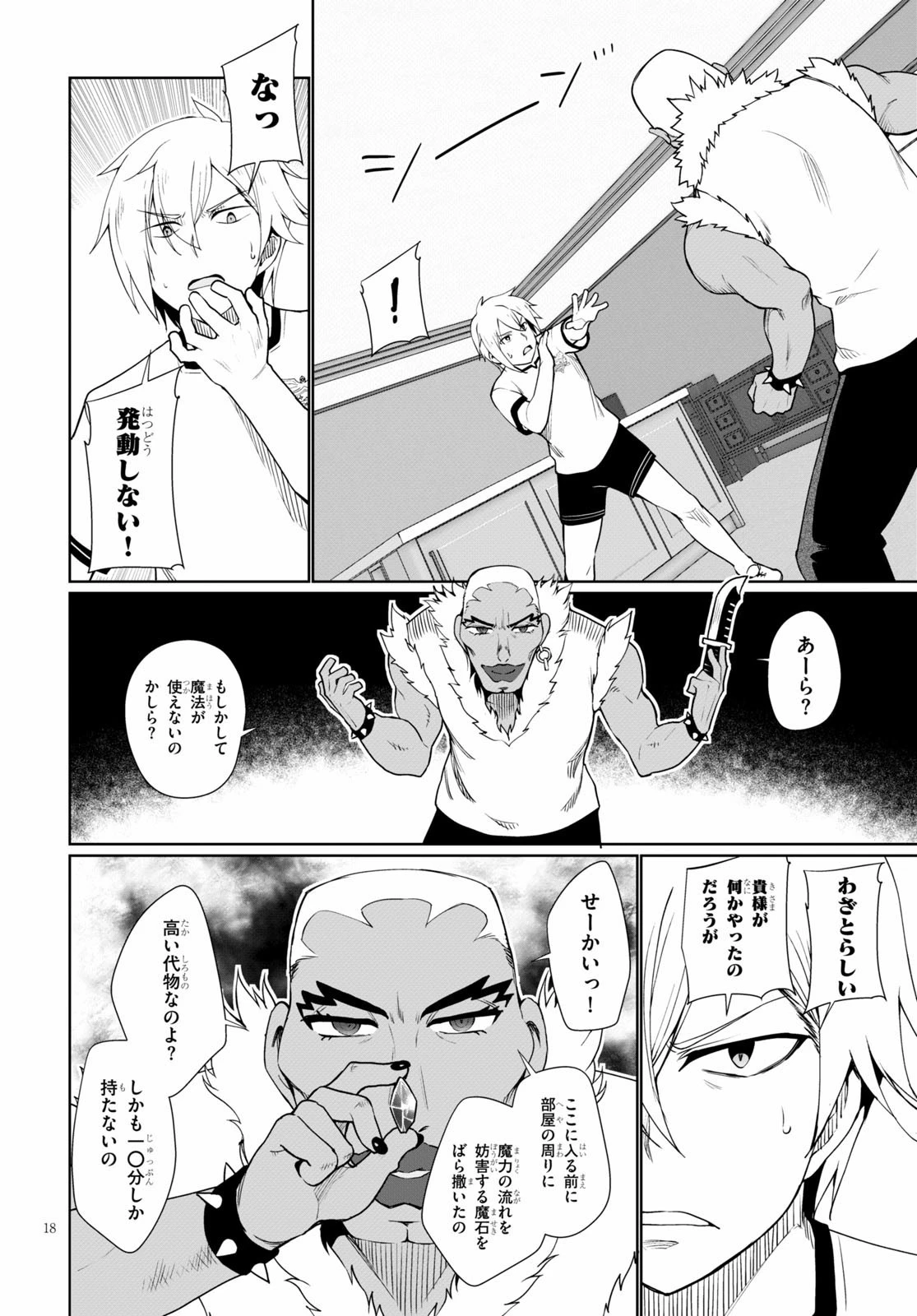 没落予定なので、鍛治職人を目指す 第40話 - 18