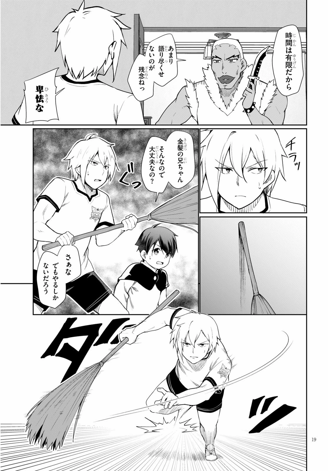 没落予定なので、鍛治職人を目指す 第40話 - 19