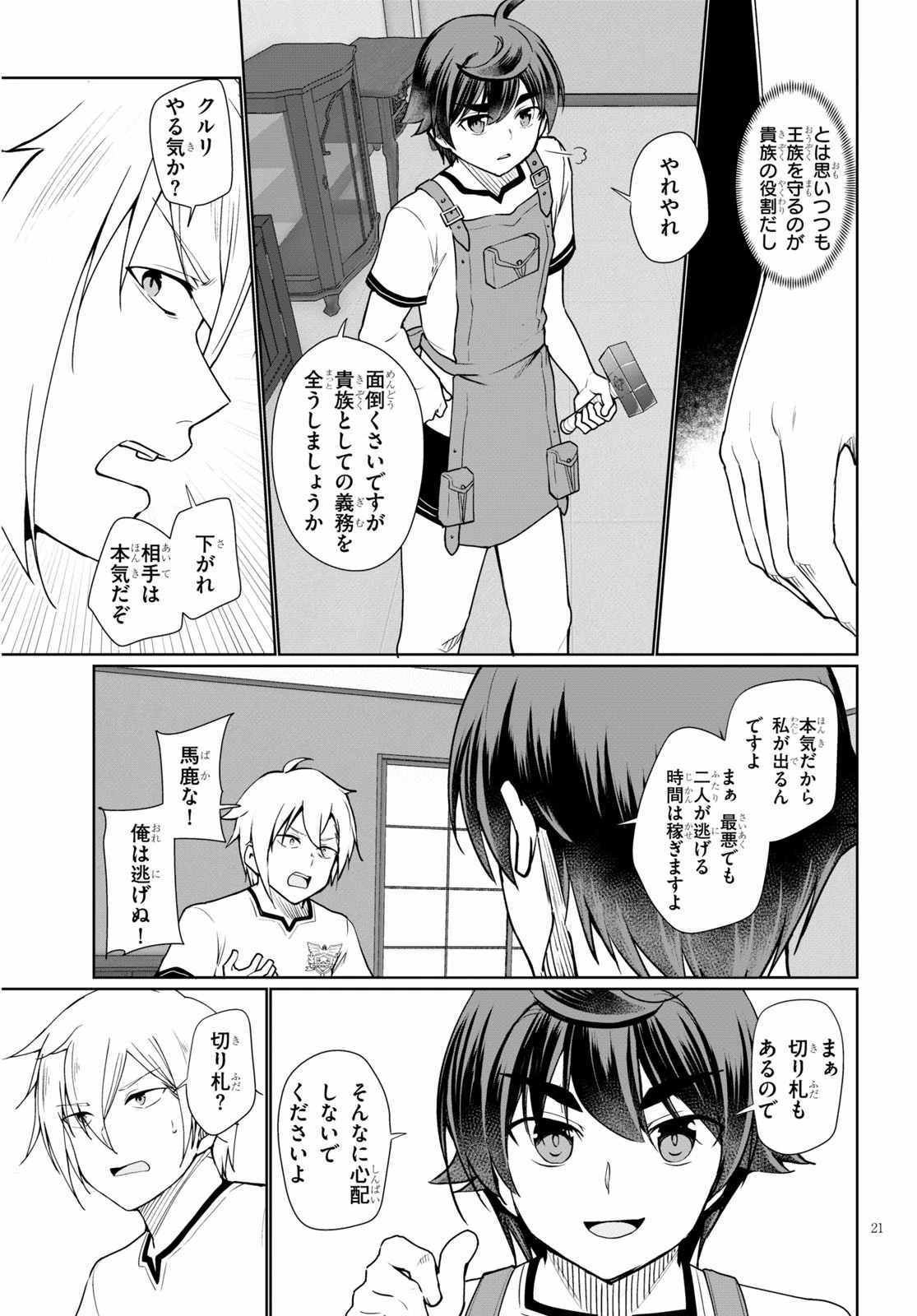 没落予定なので、鍛治職人を目指す 第40話 - 21