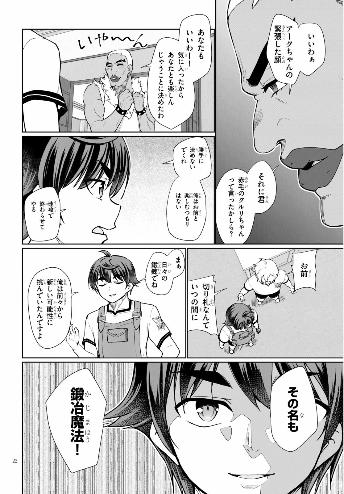 没落予定なので、鍛治職人を目指す 第40話 - 22