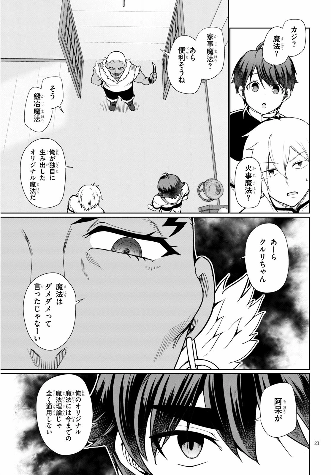 没落予定なので、鍛治職人を目指す 第40話 - 23
