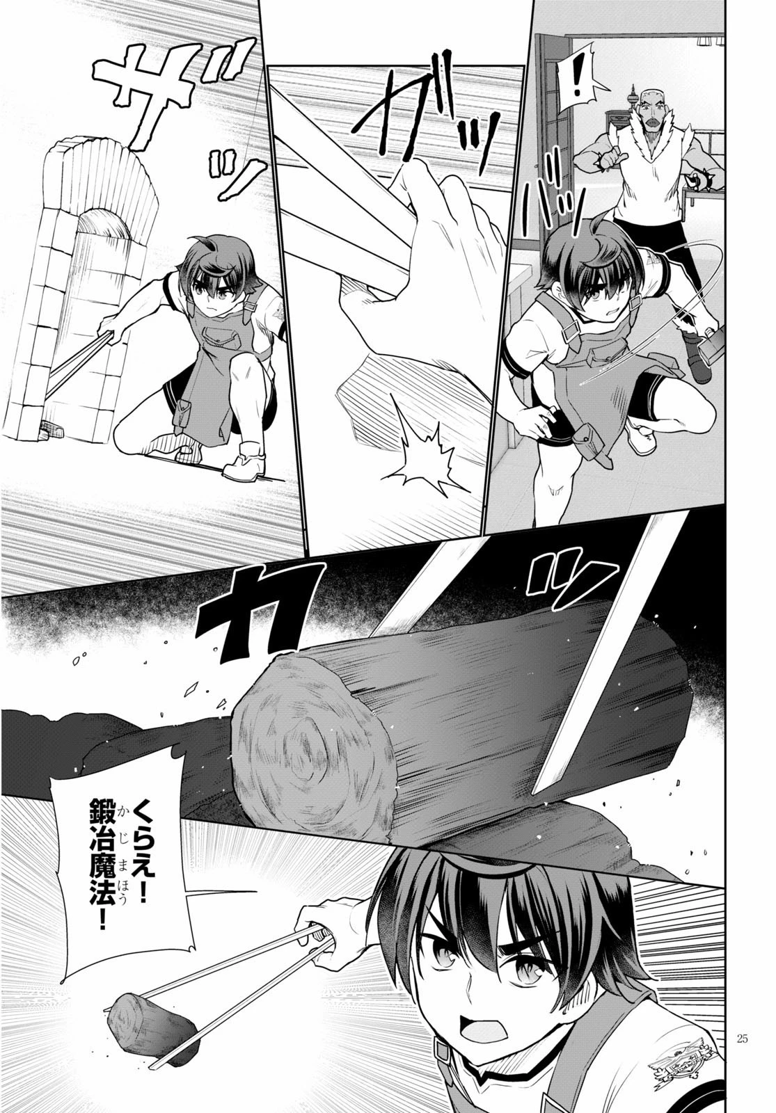 没落予定なので、鍛治職人を目指す 第40話 - 25