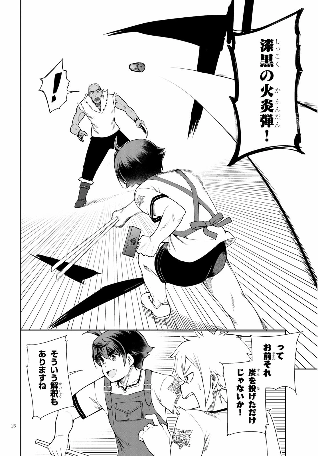 没落予定なので、鍛治職人を目指す 第40話 - 26