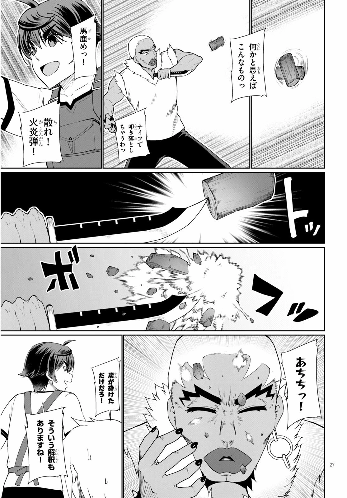 没落予定なので、鍛治職人を目指す 第40話 - 27