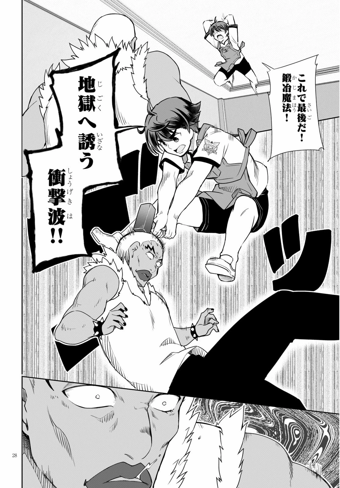 没落予定なので、鍛治職人を目指す 第40話 - 28