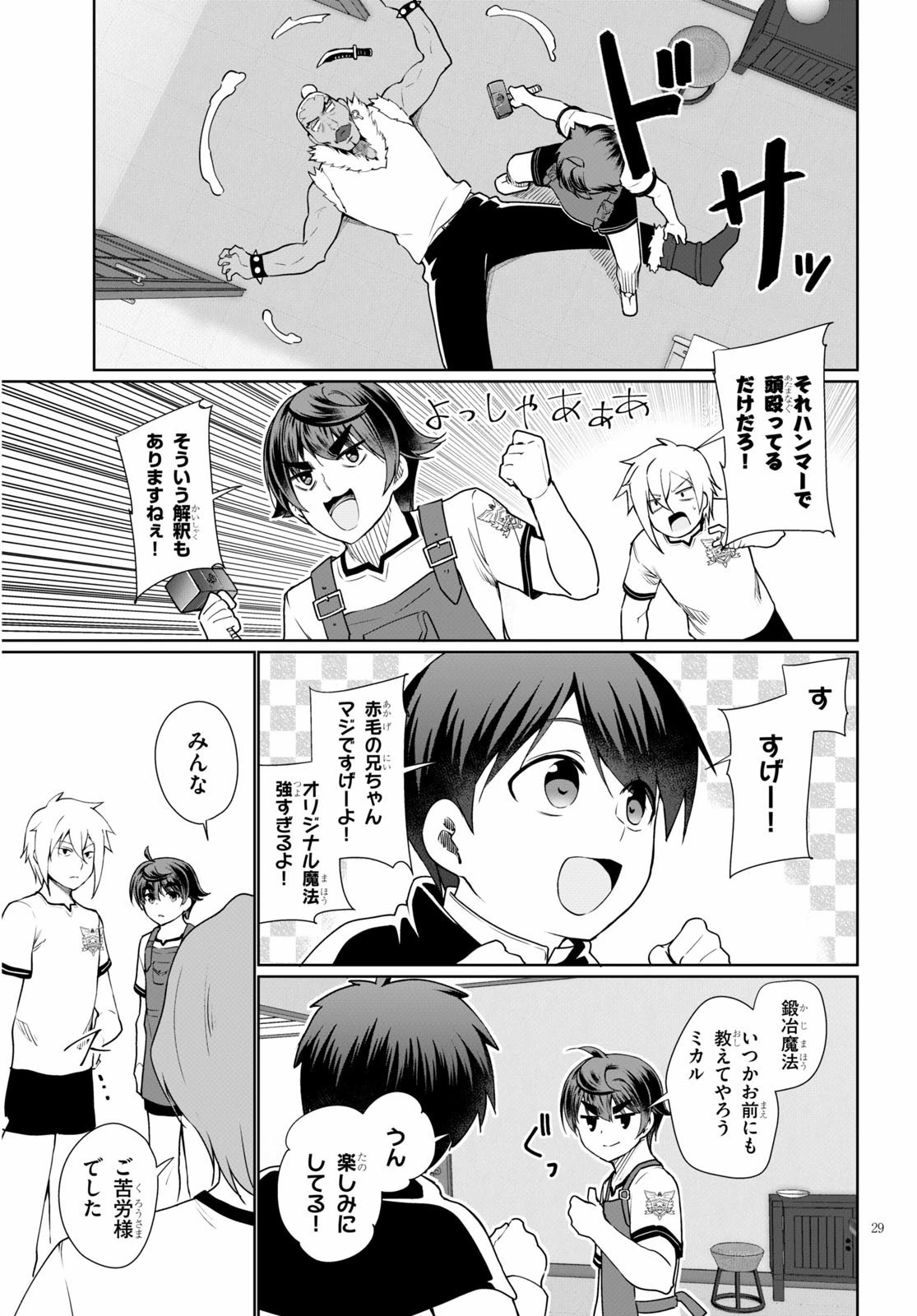 没落予定なので、鍛治職人を目指す 第40話 - 29