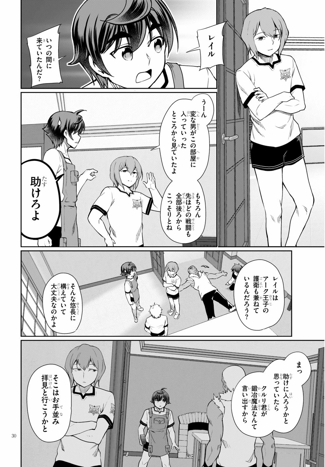 没落予定なので、鍛治職人を目指す 第40話 - 30