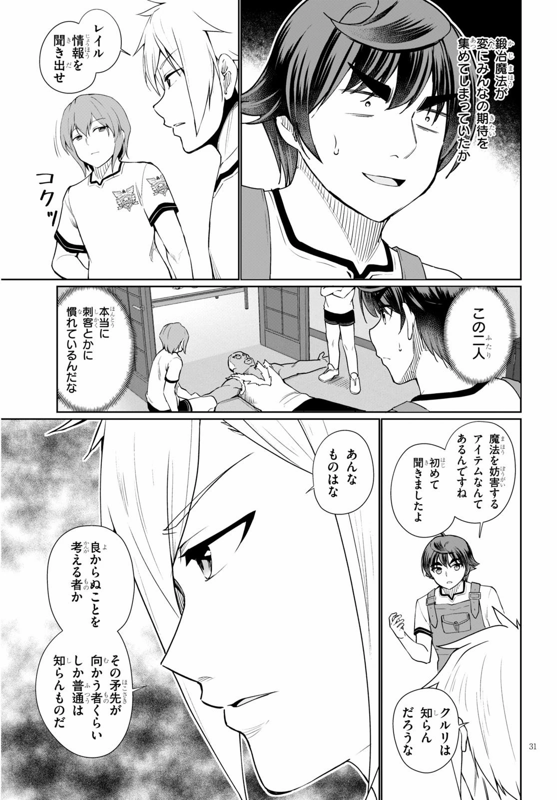 没落予定なので、鍛治職人を目指す 第40話 - 31