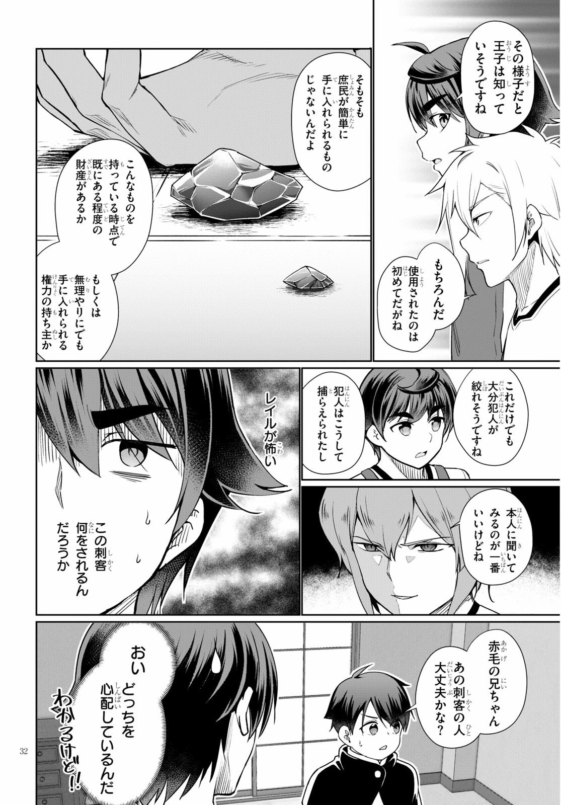 没落予定なので、鍛治職人を目指す 第40話 - 32