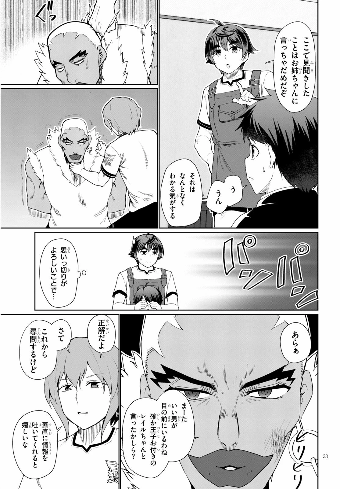 没落予定なので、鍛治職人を目指す 第40話 - 33